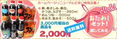 おためしセット